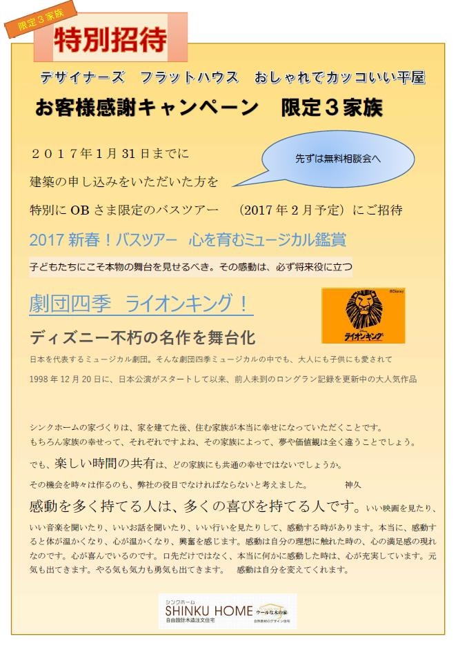 劇団四季ライオンキグにご招待 ニュース イベント 公式 With Casa 商品住宅 新しい家の選び方