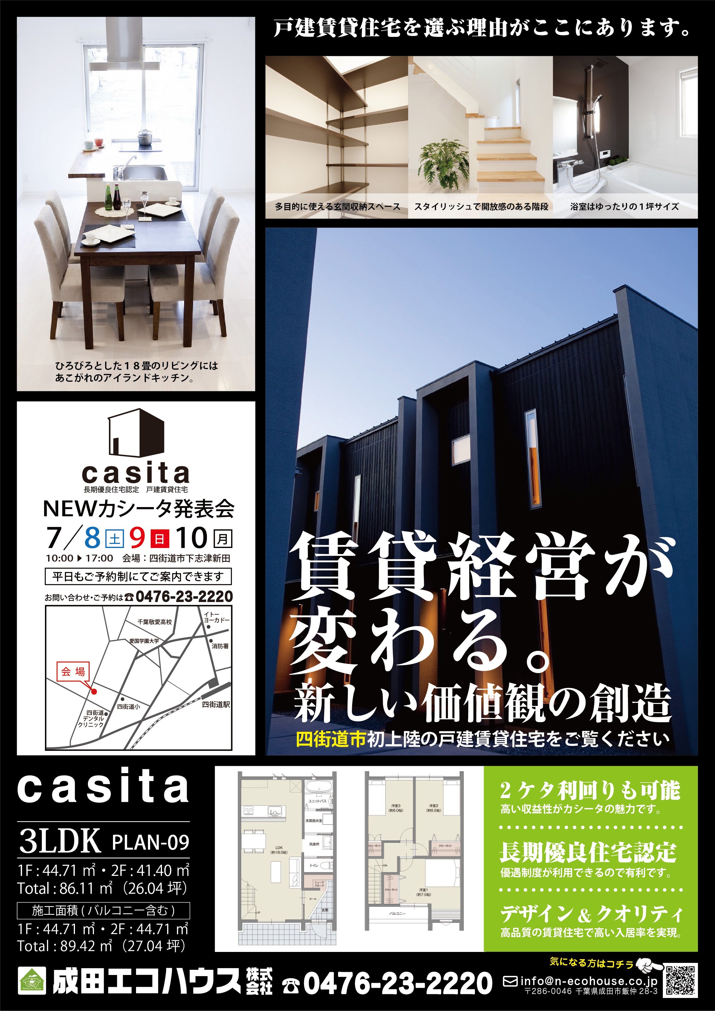 7 8 土 9 日 10 月 Casita発表会開催 In千葉県四街道市 ニュース イベント 公式 With Casa 商品住宅 新しい家の選び方