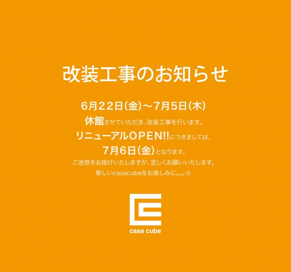 改装工事のお知らせ ニュース イベント 公式 With Casa 商品住宅 新しい家の選び方